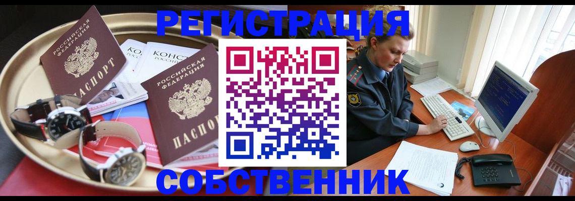 временная регистрация поиск в Железногорске