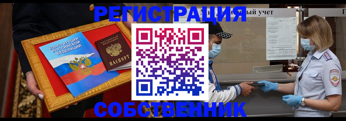 прописка регистрация в Железногорске