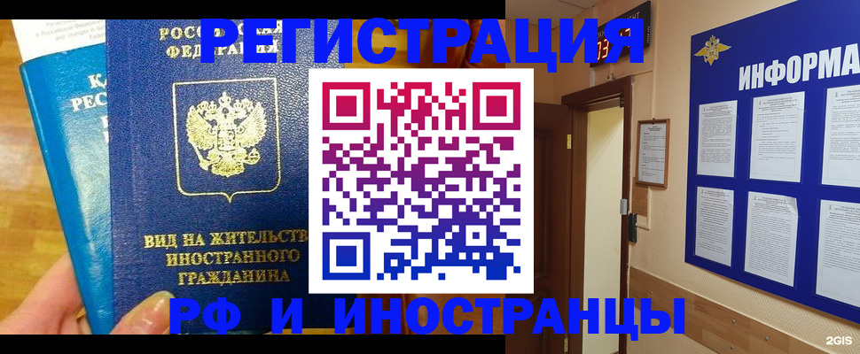 прописка штамп в Железногорске